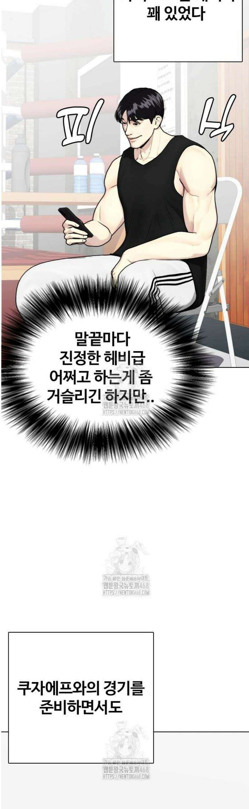왕따가 격투기를 너무 잘함 137화． 한 번 더 할게요 3