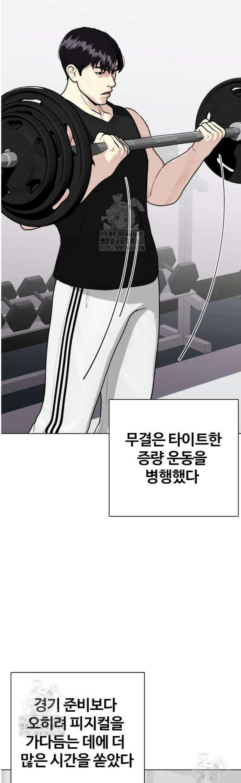 왕따가 격투기를 너무 잘함 137화． 한 번 더 할게요 4