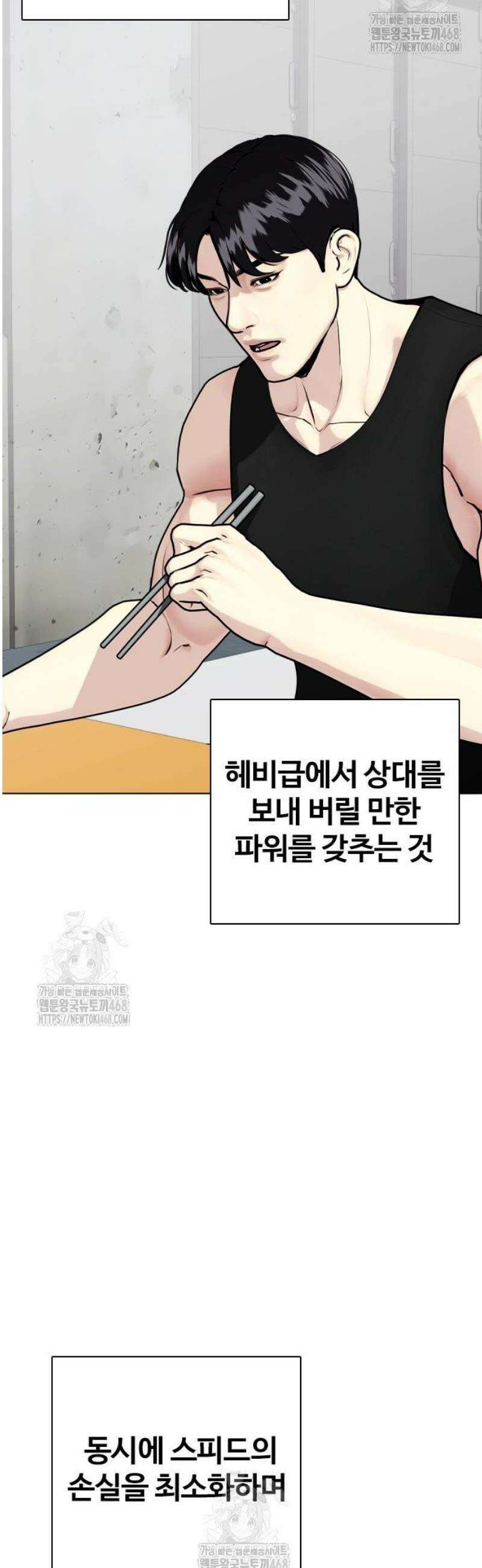 왕따가 격투기를 너무 잘함 137화． 한 번 더 할게요 5