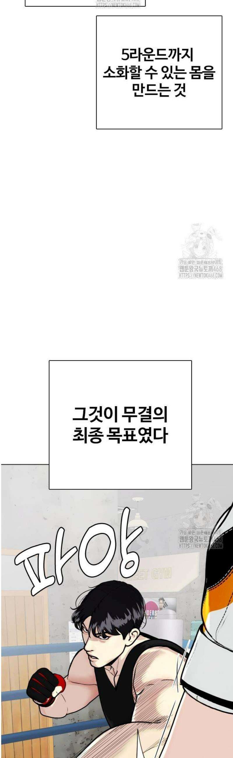왕따가 격투기를 너무 잘함 137화． 한 번 더 할게요 6