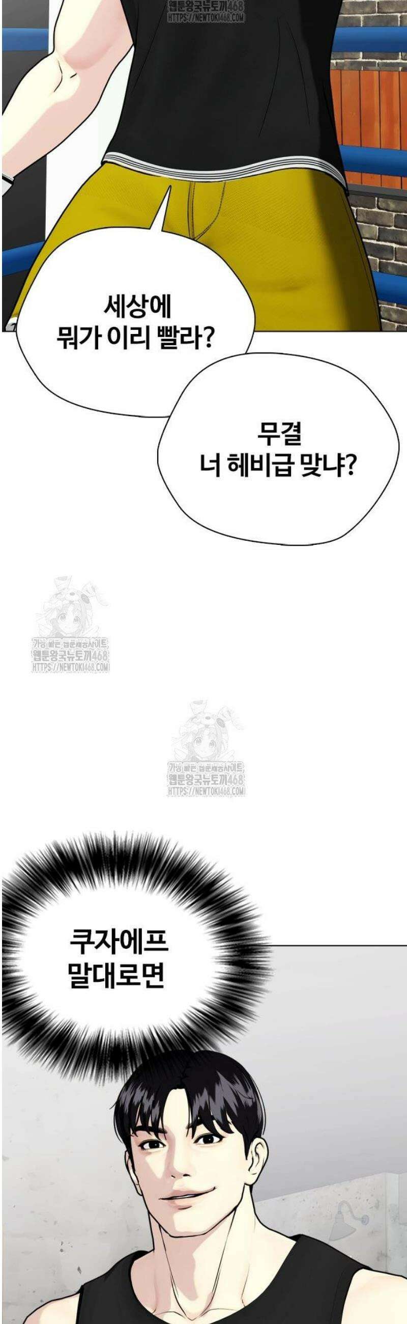 왕따가 격투기를 너무 잘함 137화． 한 번 더 할게요 8