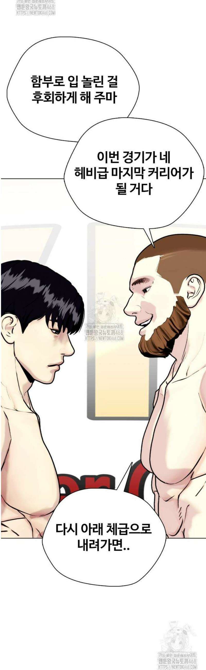 왕따가 격투기를 너무 잘함 137화． 한 번 더 할게요 15
