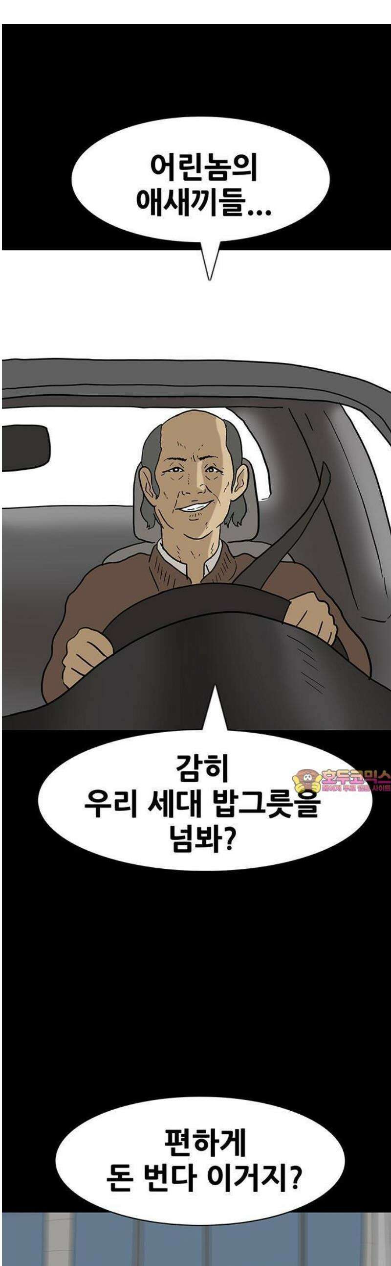 배달왕 144화 1