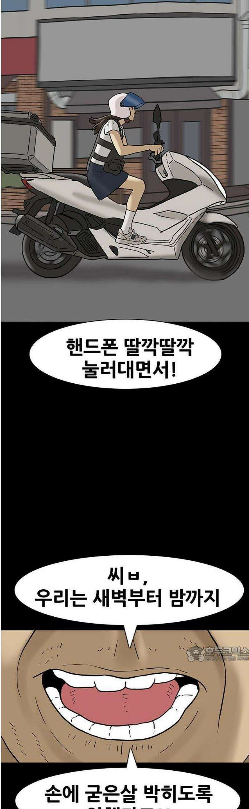 배달왕 144화 2