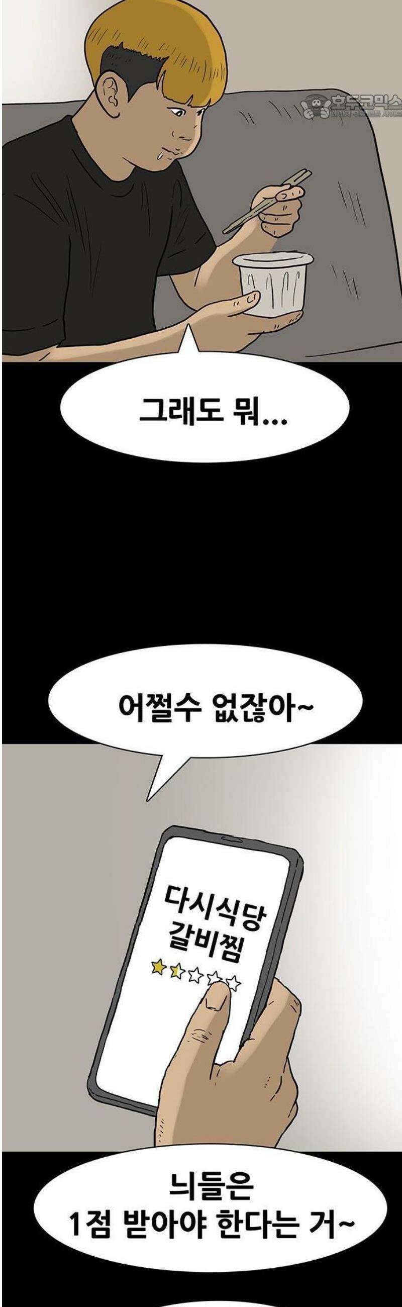 배달왕 144화 17