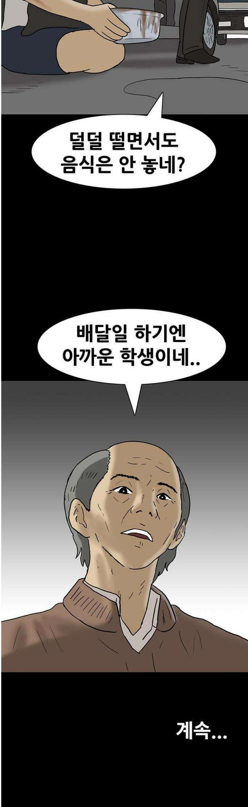 배달왕 144화 27