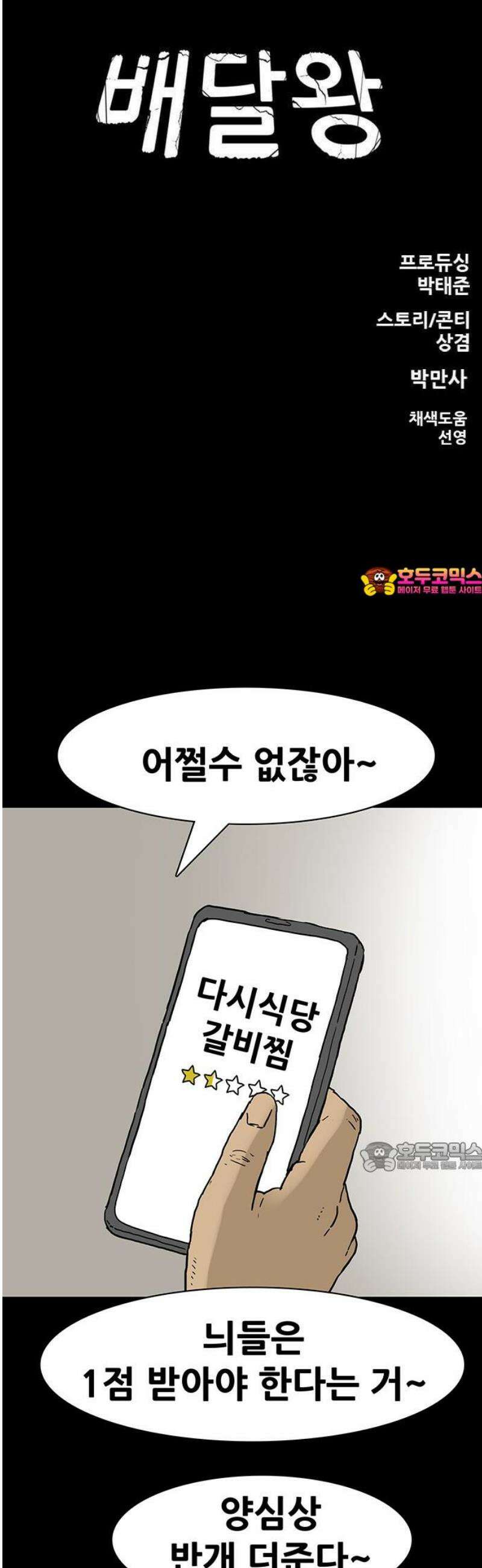배달왕 144화 28