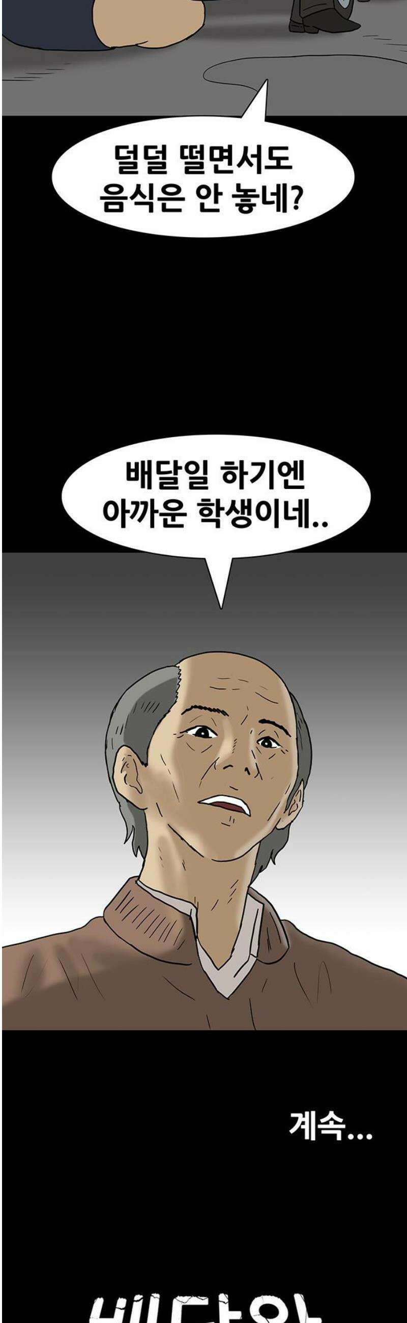 배달왕 144화 38
