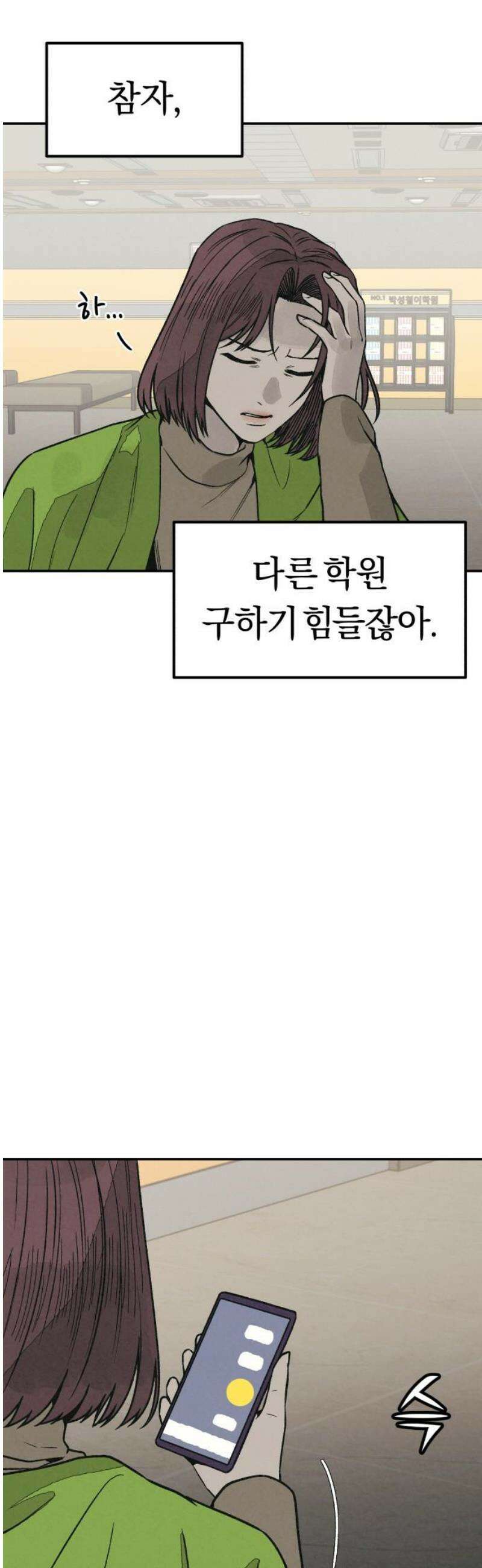 당신의 살인을 위하여 31화 6