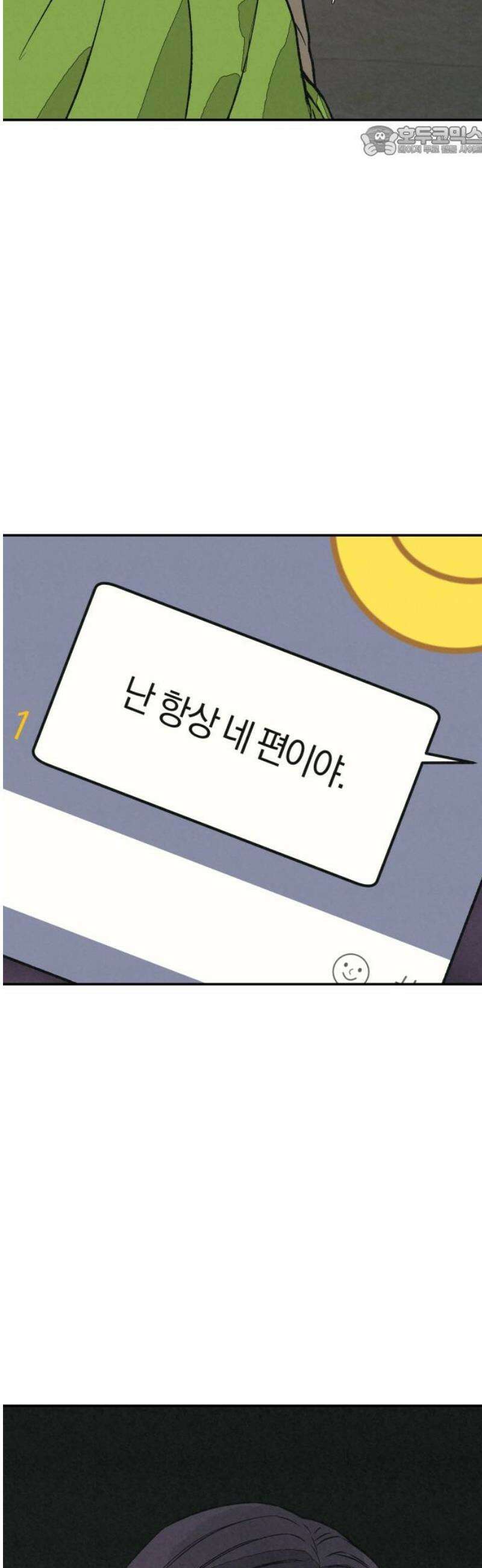 당신의 살인을 위하여 31화 7