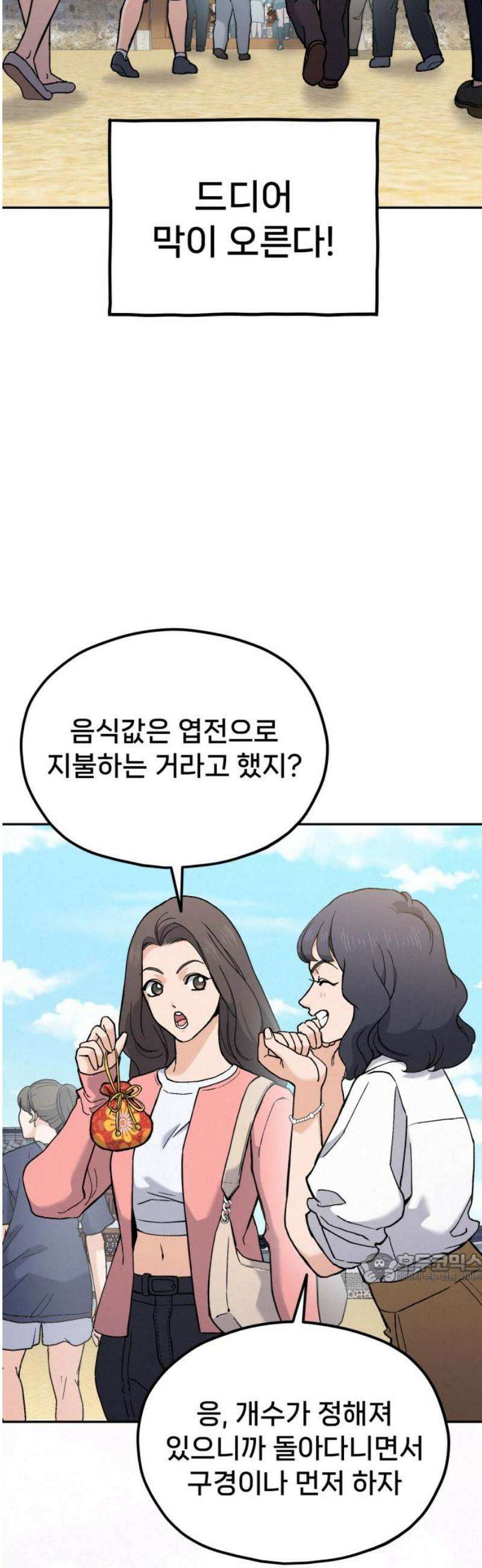 신의 요리 23화 - 초급요리사 3차 예선전5 2