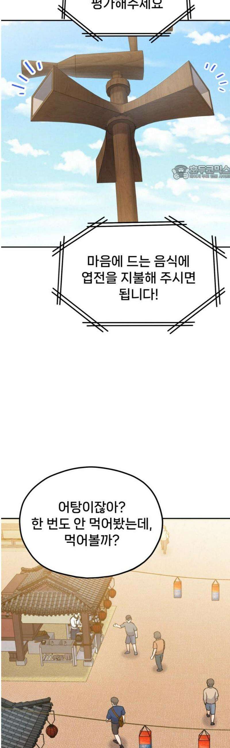 신의 요리 23화 - 초급요리사 3차 예선전5 9