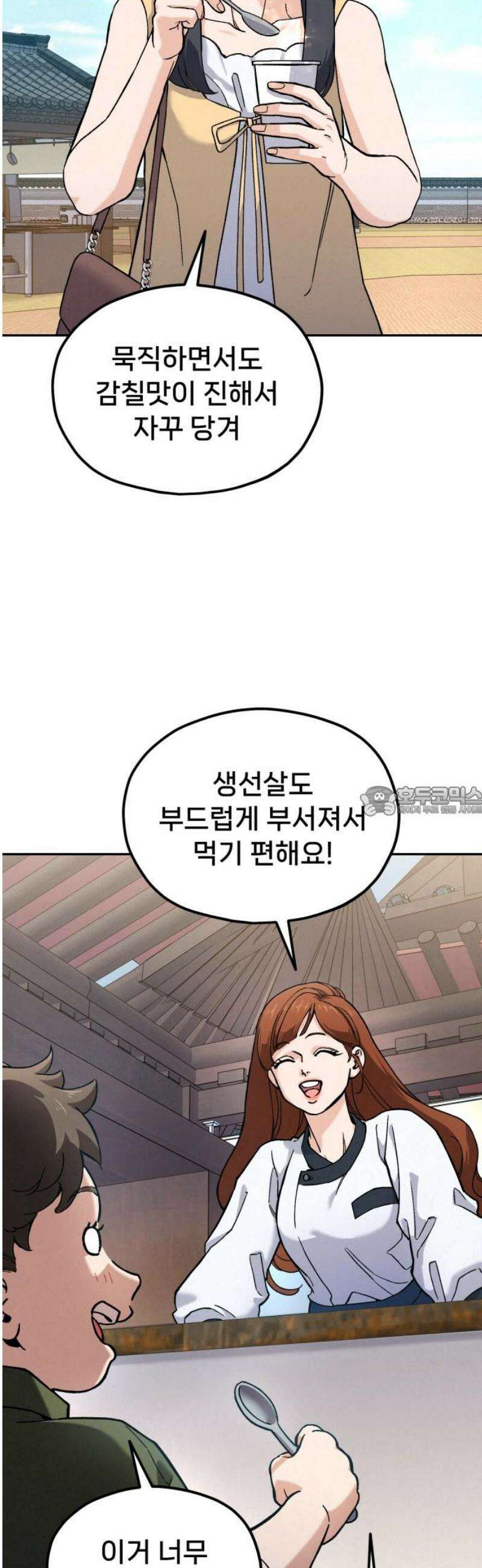 신의 요리 23화 - 초급요리사 3차 예선전5 13