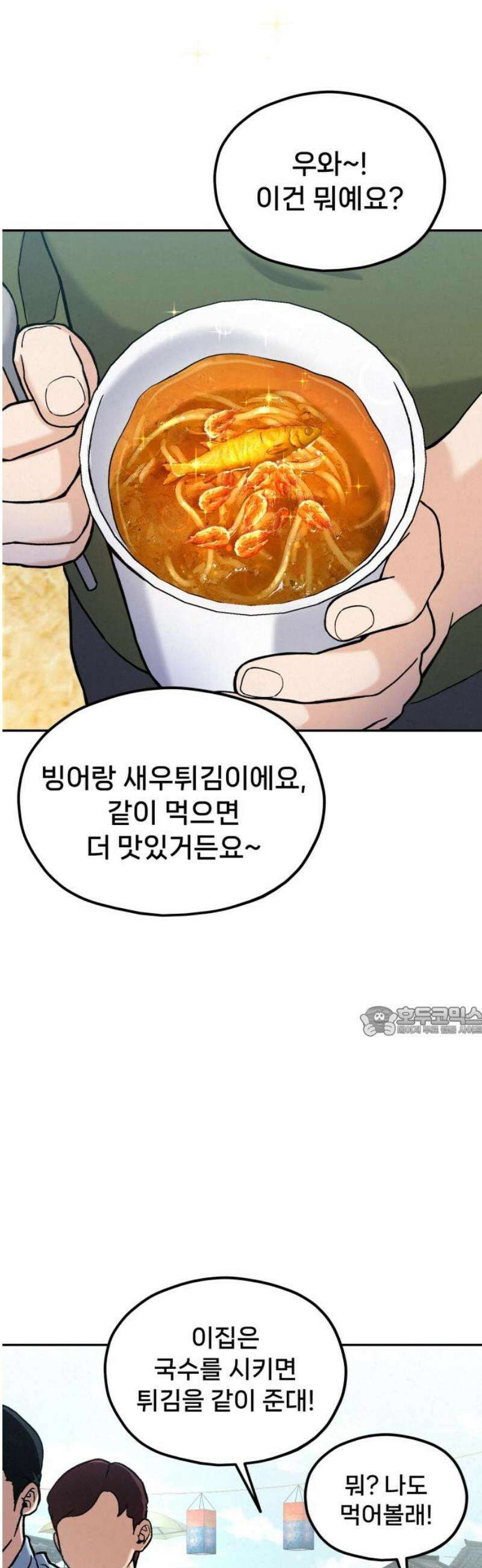 신의 요리 23화 - 초급요리사 3차 예선전5 15