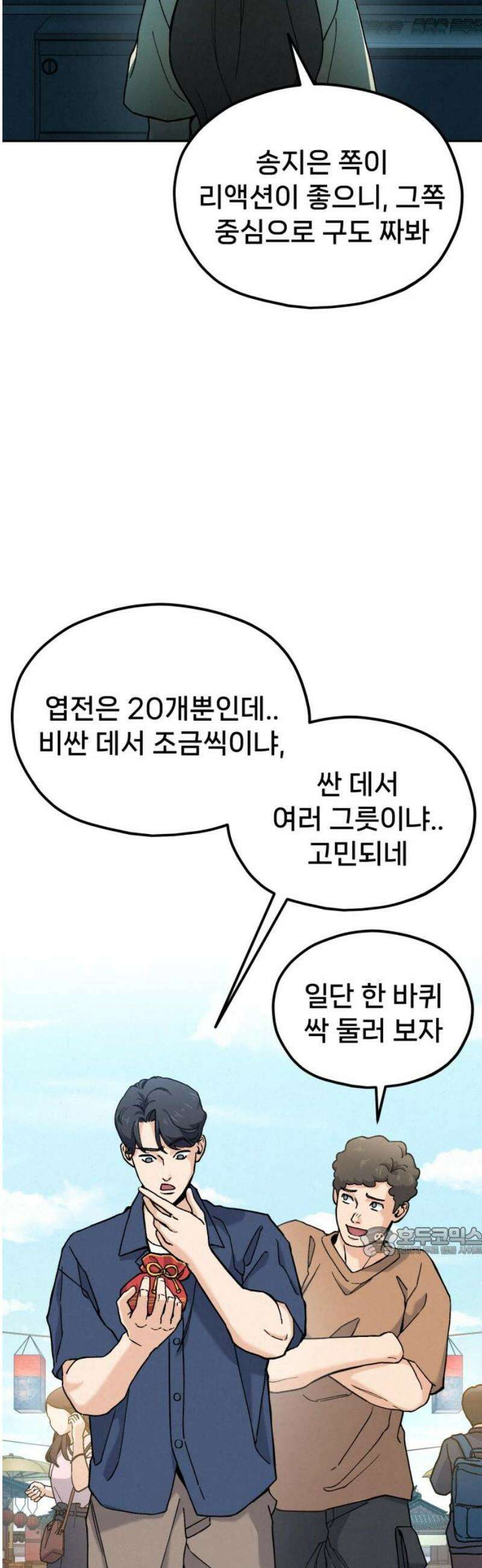 신의 요리 23화 - 초급요리사 3차 예선전5 17