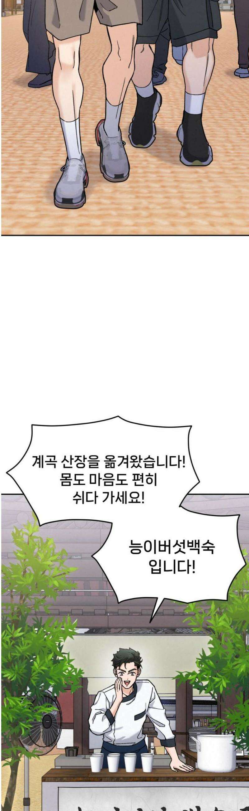 신의 요리 23화 - 초급요리사 3차 예선전5 18