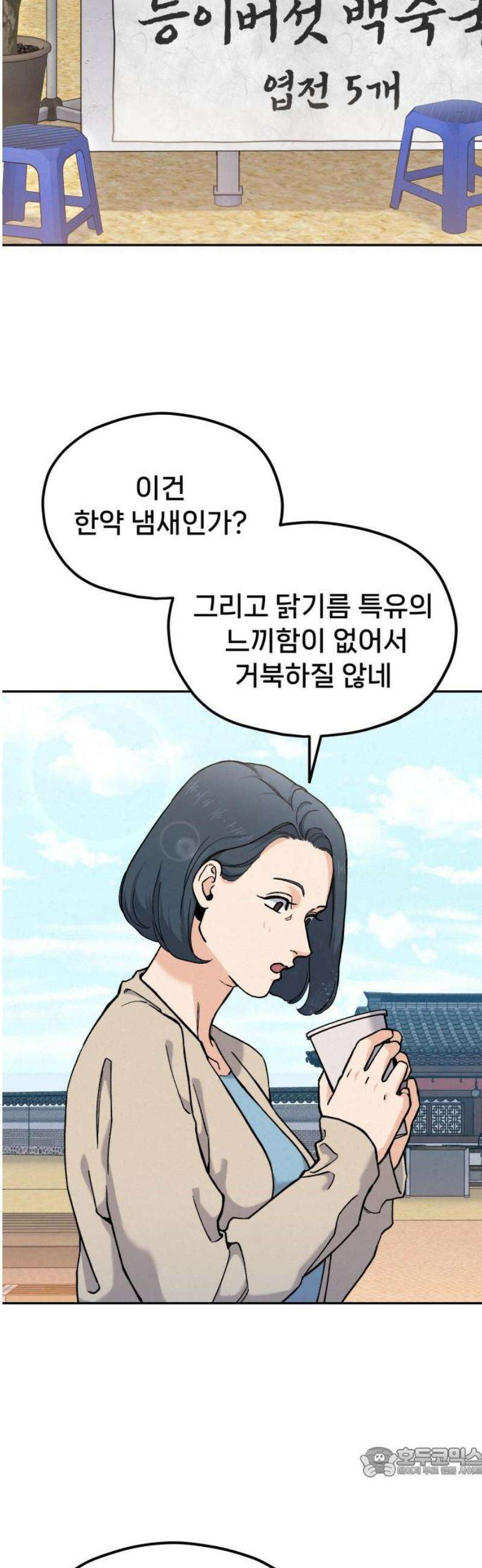 신의 요리 23화 - 초급요리사 3차 예선전5 19