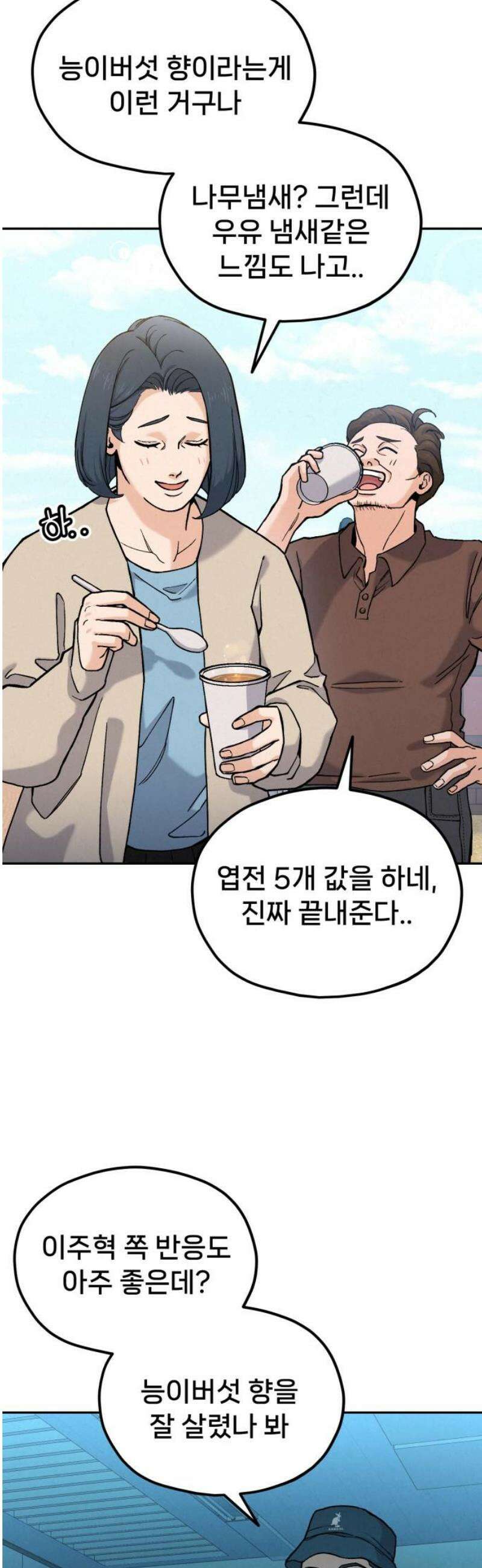 신의 요리 23화 - 초급요리사 3차 예선전5 20