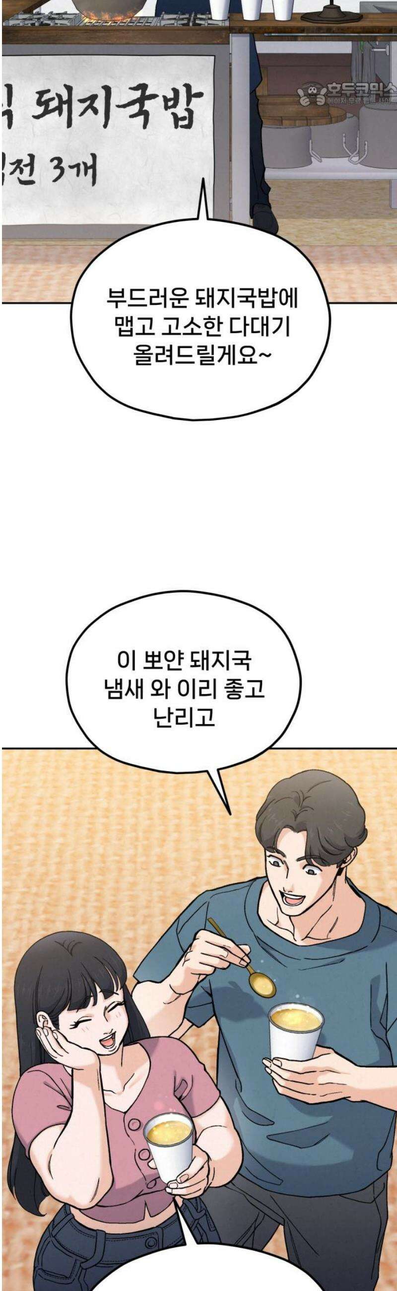 신의 요리 23화 - 초급요리사 3차 예선전5 22