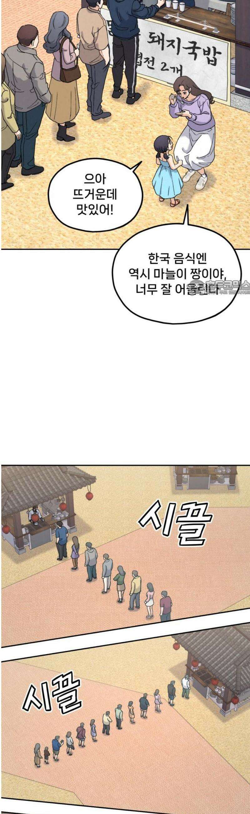 신의 요리 23화 - 초급요리사 3차 예선전5 26