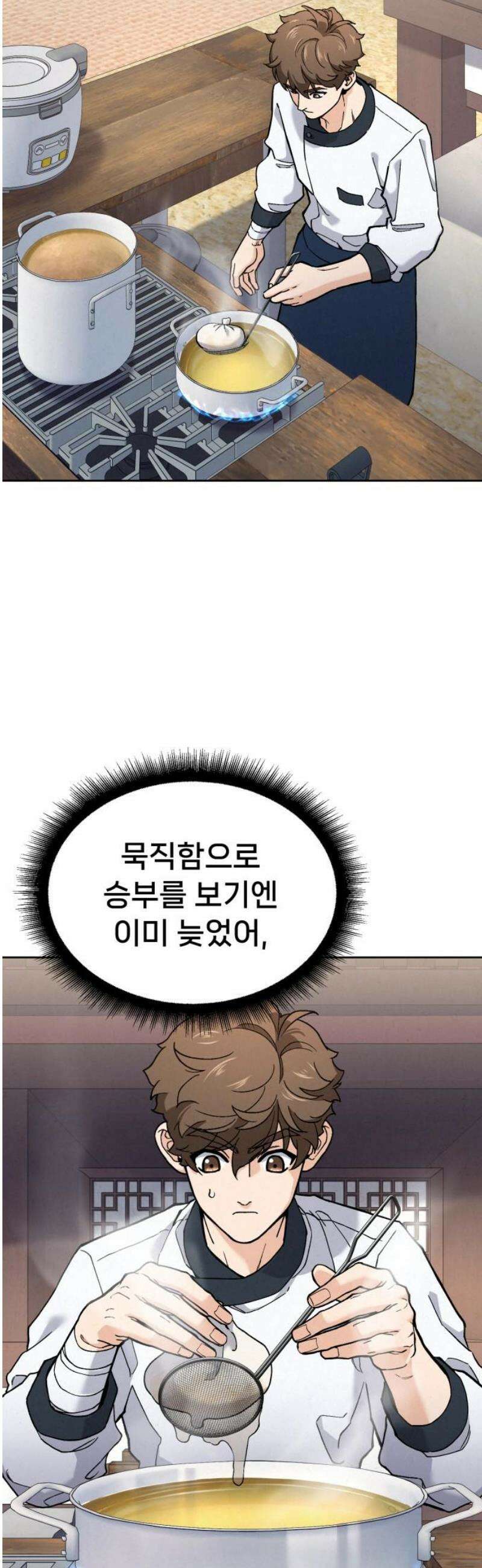 신의 요리 23화 - 초급요리사 3차 예선전5 31
