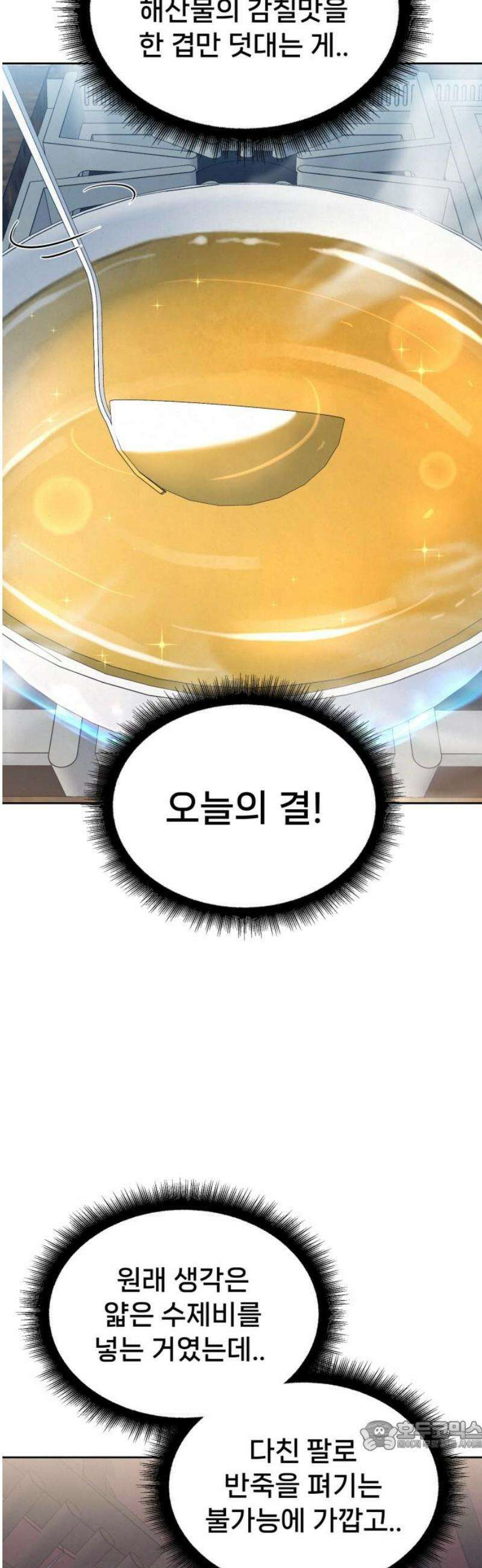 신의 요리 23화 - 초급요리사 3차 예선전5 34