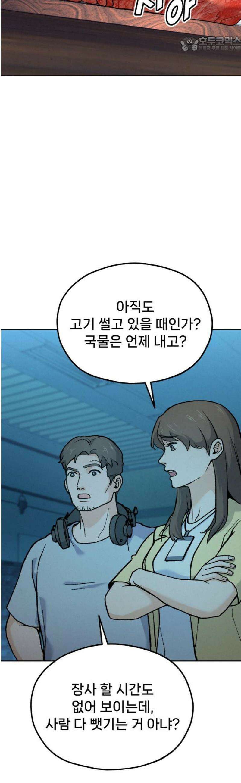 신의 요리 23화 - 초급요리사 3차 예선전5 37