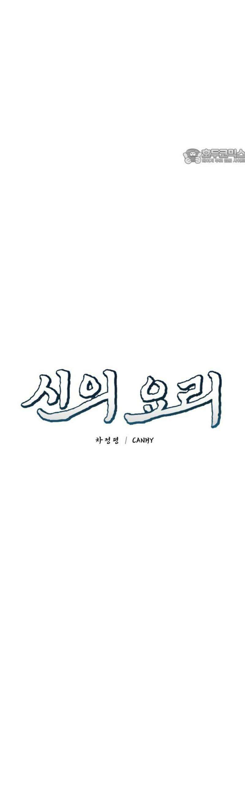 신의 요리 23화 - 초급요리사 3차 예선전5 39