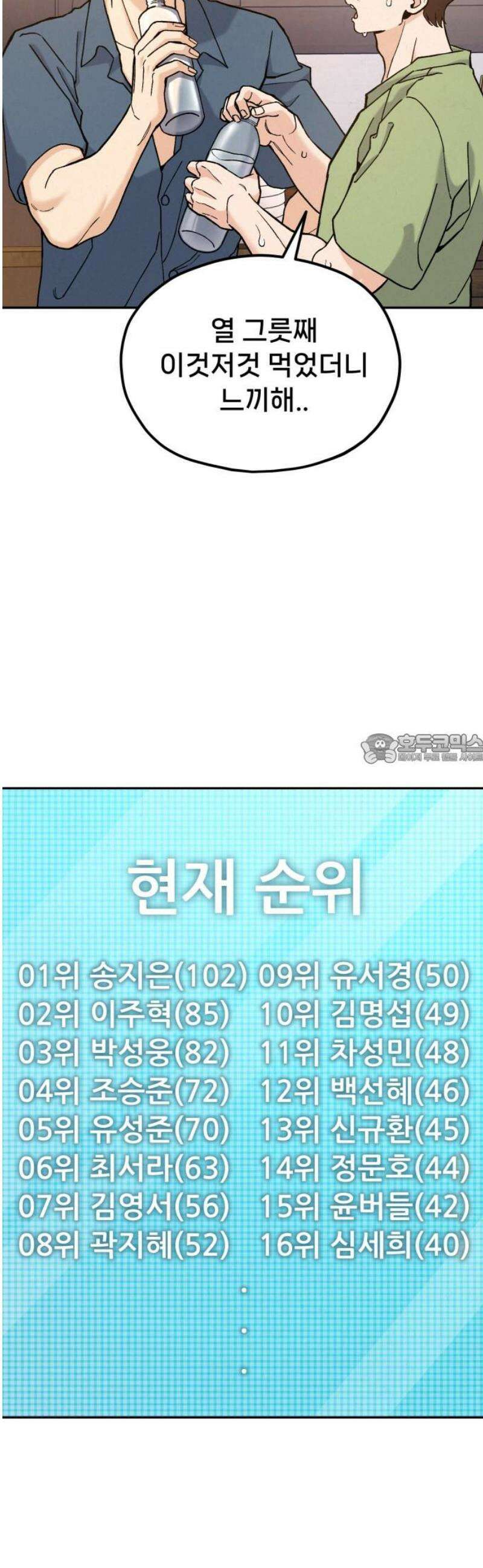 신의 요리 23화 - 초급요리사 3차 예선전5 43