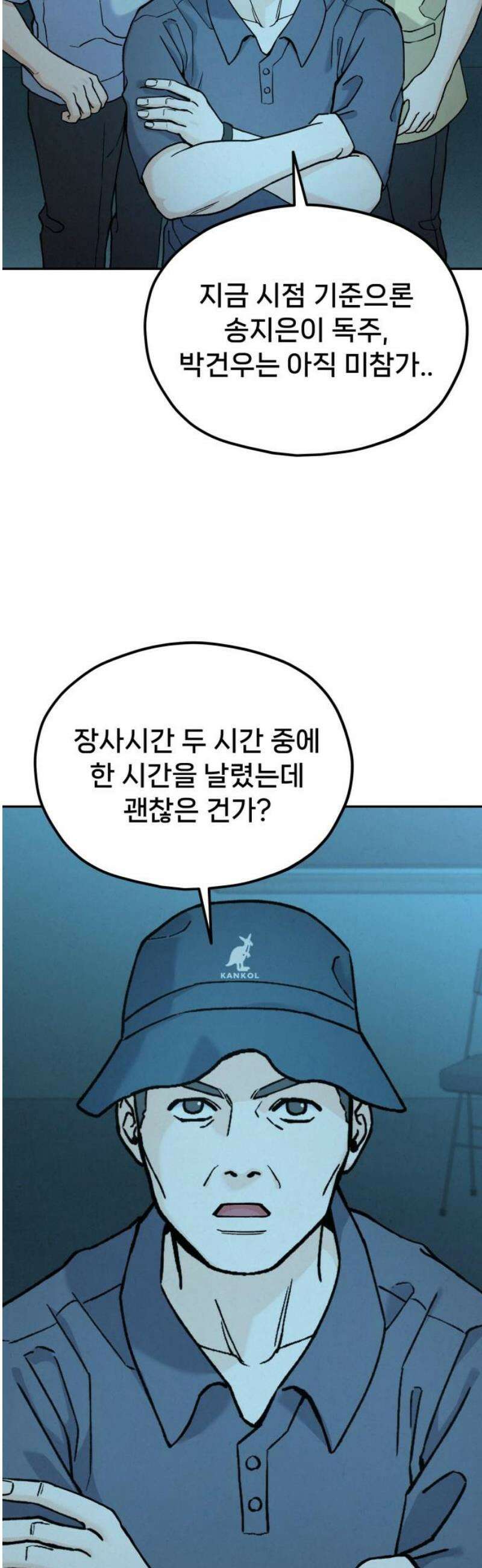 신의 요리 23화 - 초급요리사 3차 예선전5 46