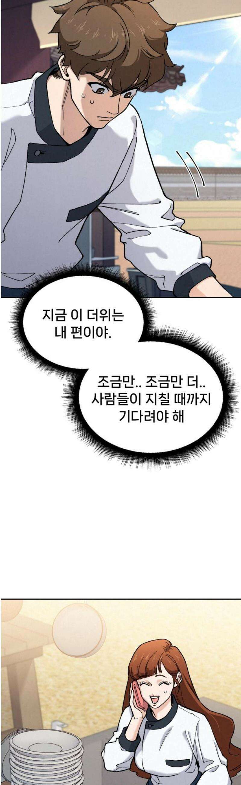 신의 요리 23화 - 초급요리사 3차 예선전5 50