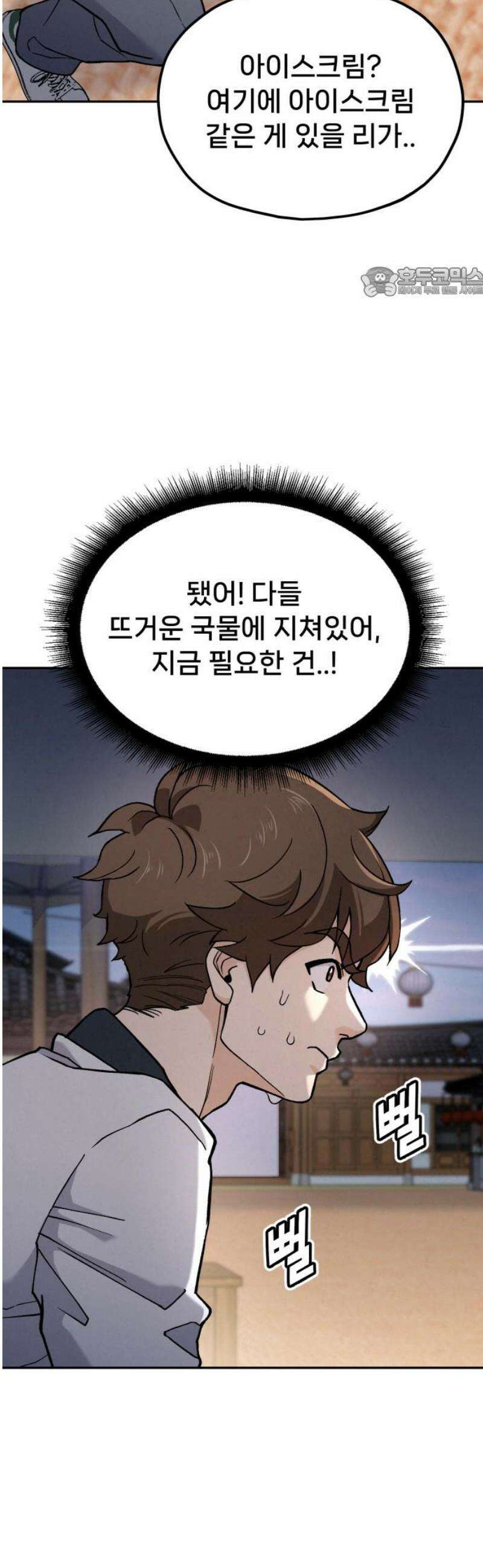 신의 요리 23화 - 초급요리사 3차 예선전5 54