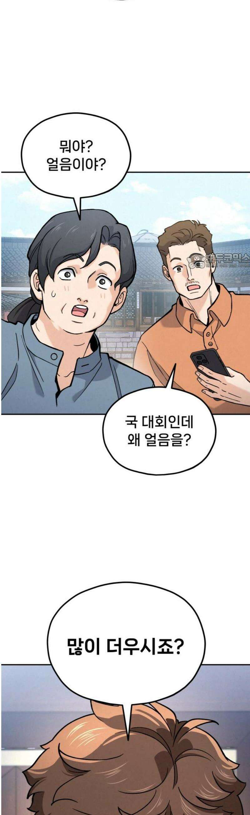 신의 요리 23화 - 초급요리사 3차 예선전5 56
