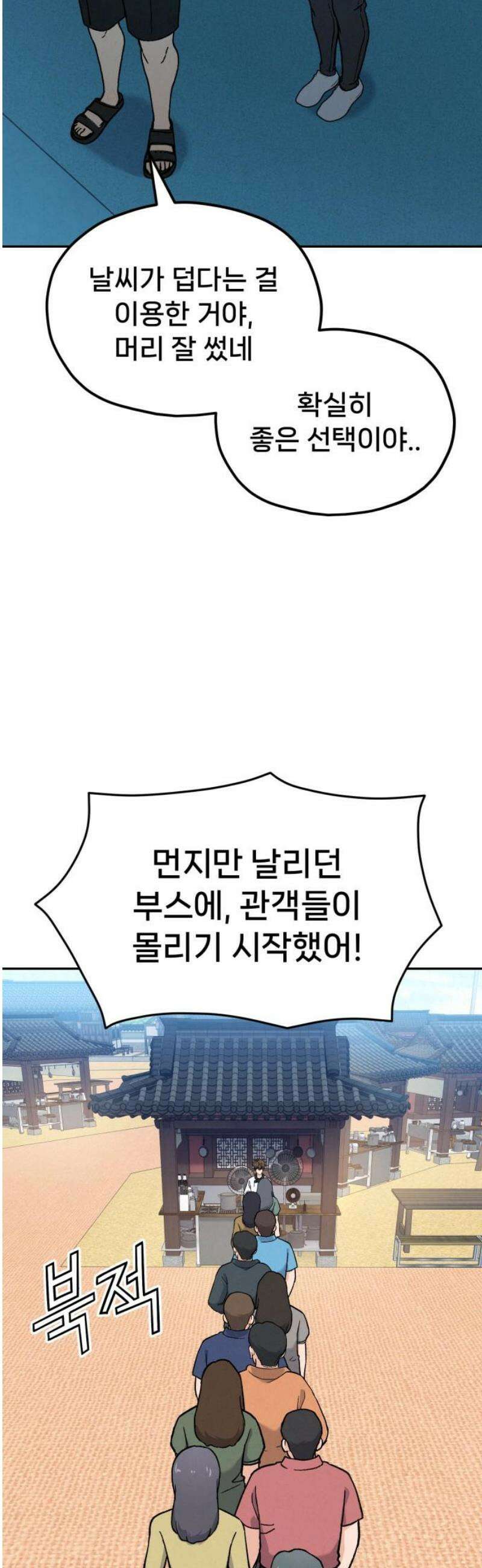 신의 요리 23화 - 초급요리사 3차 예선전5 63