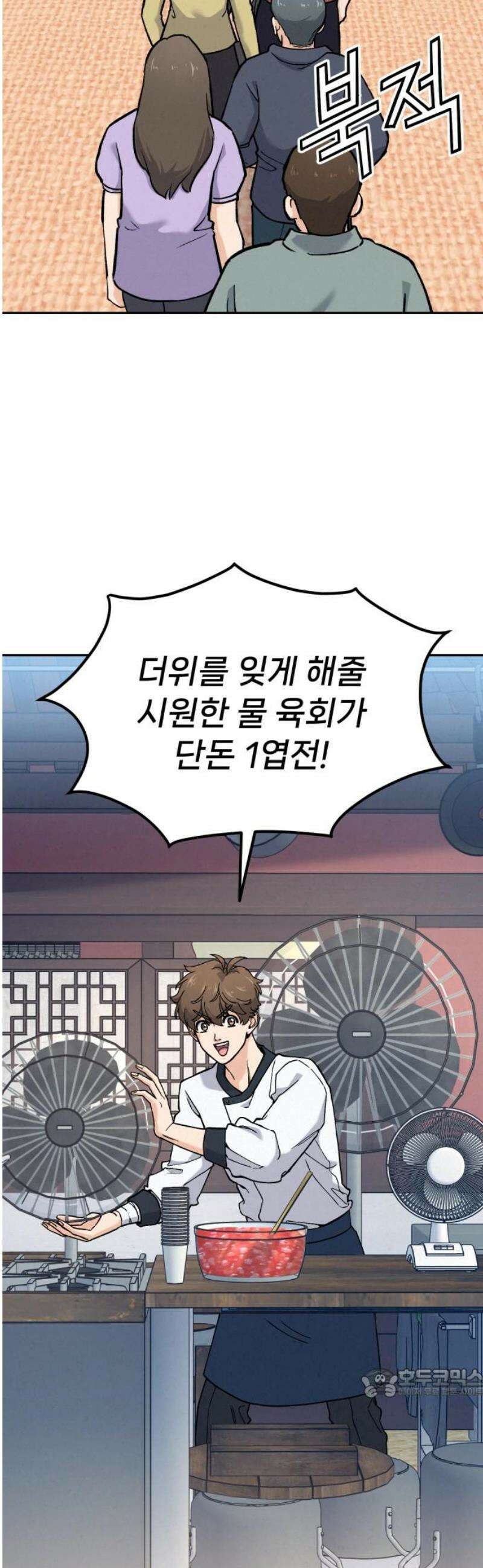 신의 요리 23화 - 초급요리사 3차 예선전5 64