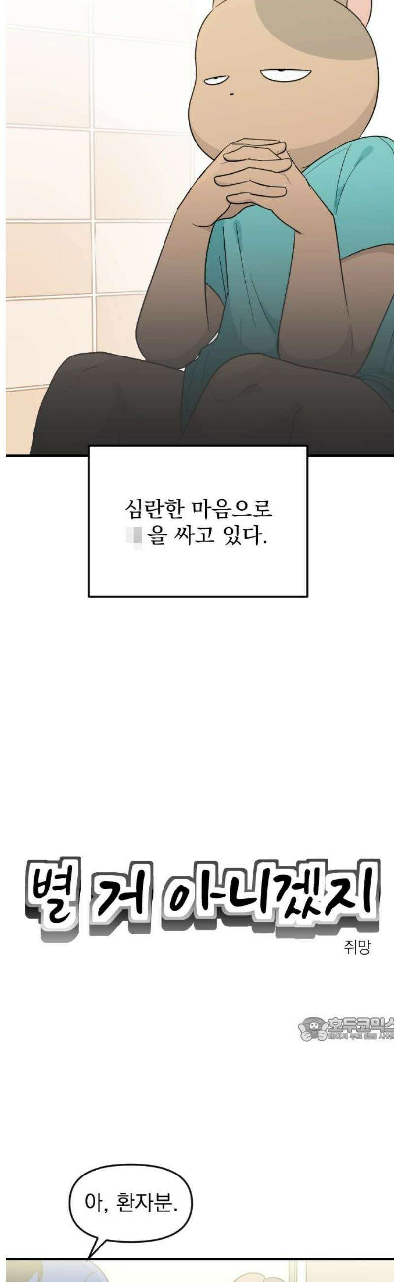 별 거 아니겠지 14화 2