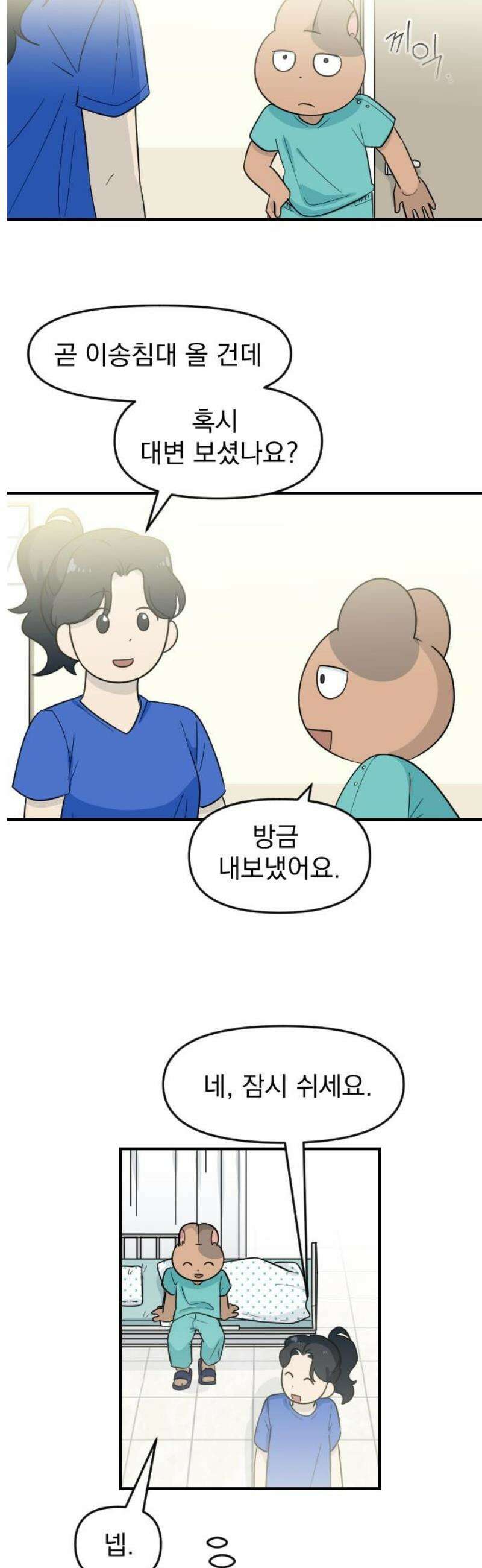 별 거 아니겠지 14화 3