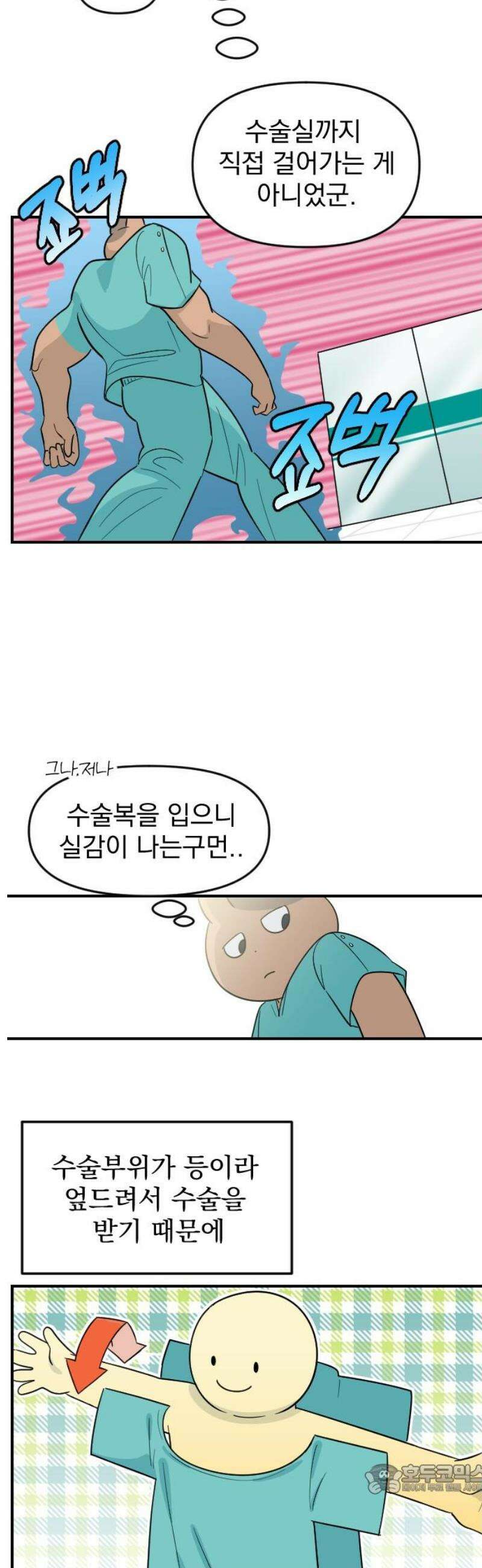 별 거 아니겠지 14화 4