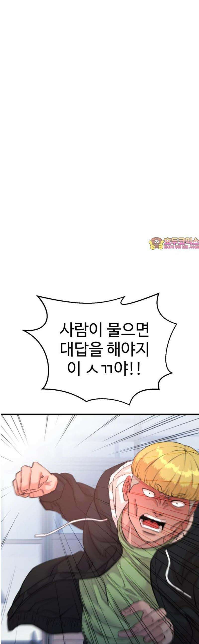 언더복서 2화 1
