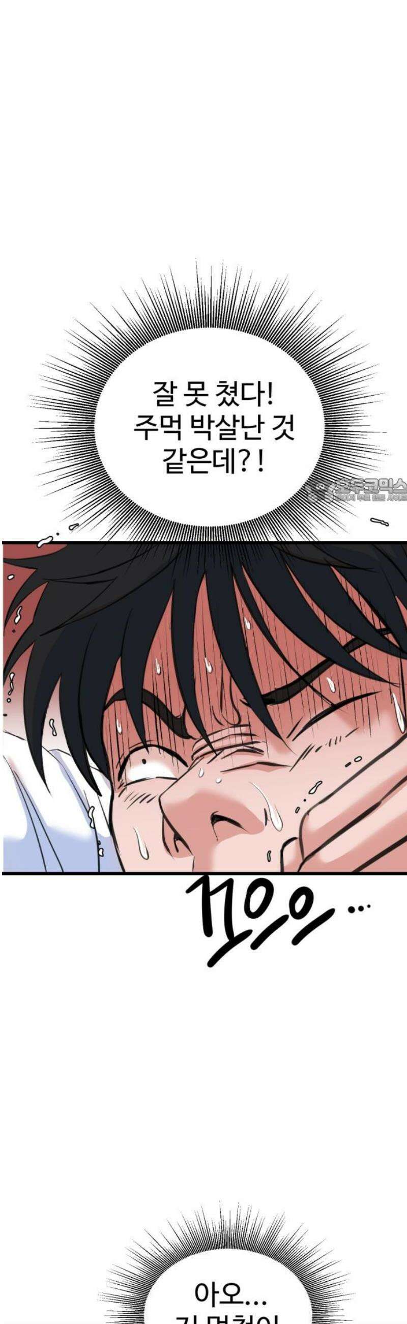 언더복서 2화 11