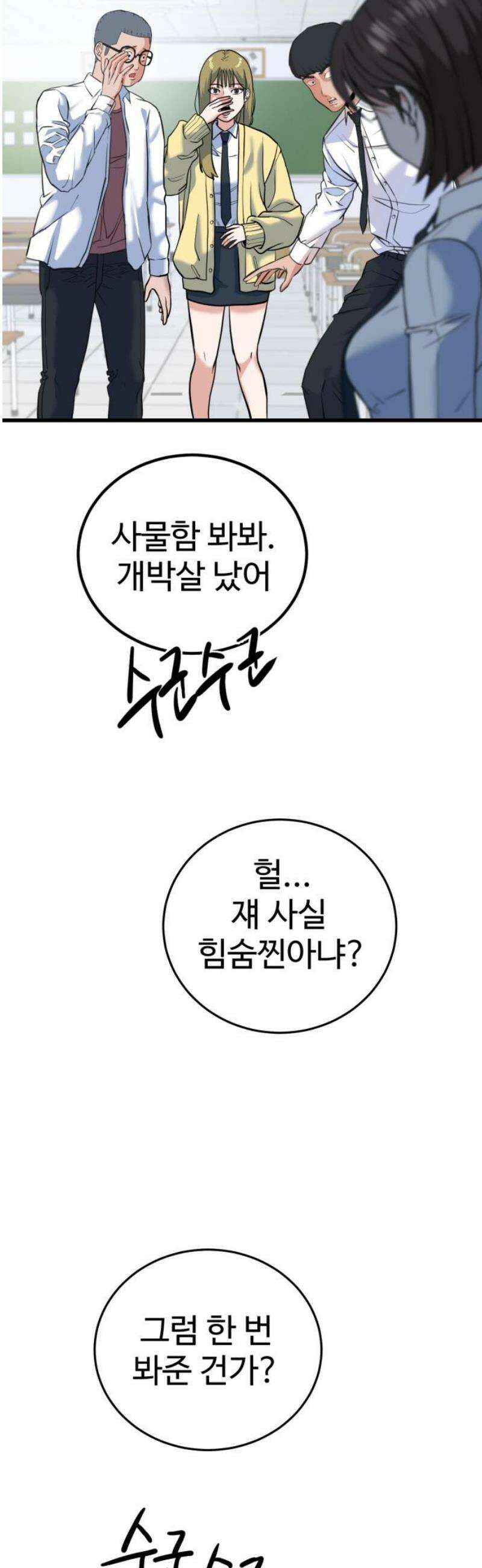 언더복서 2화 14