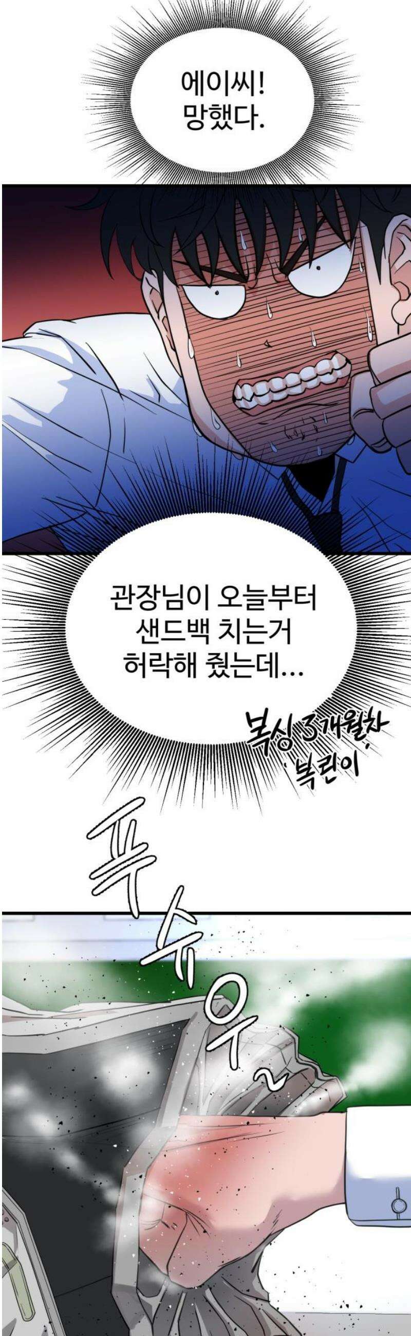 언더복서 2화 16