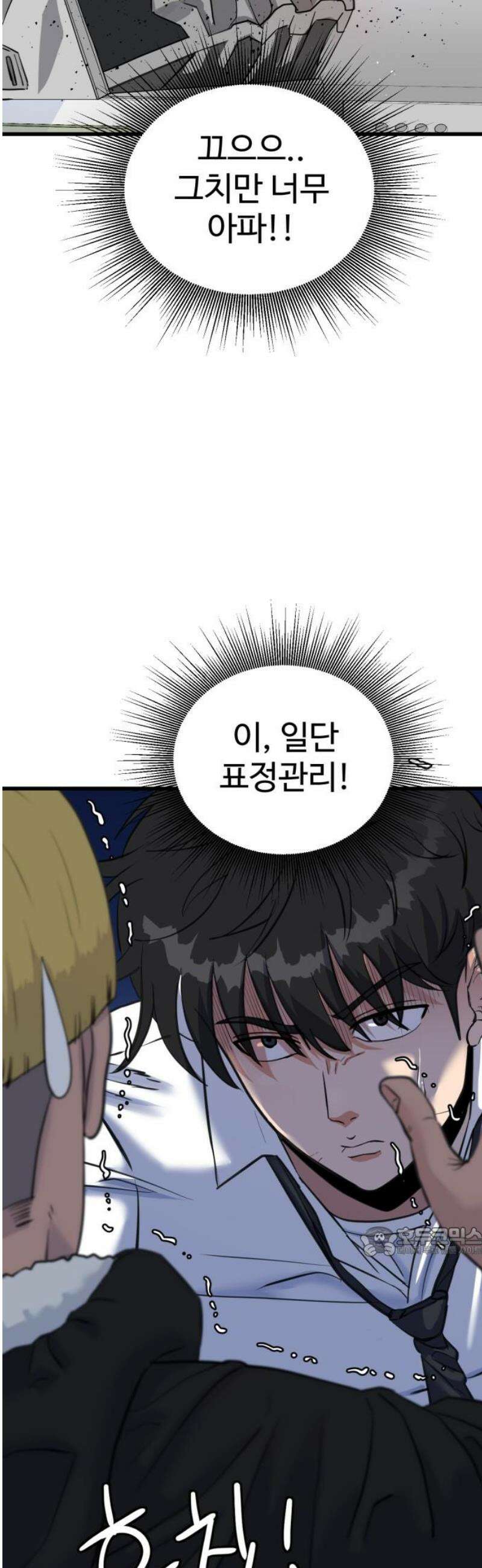 언더복서 2화 17