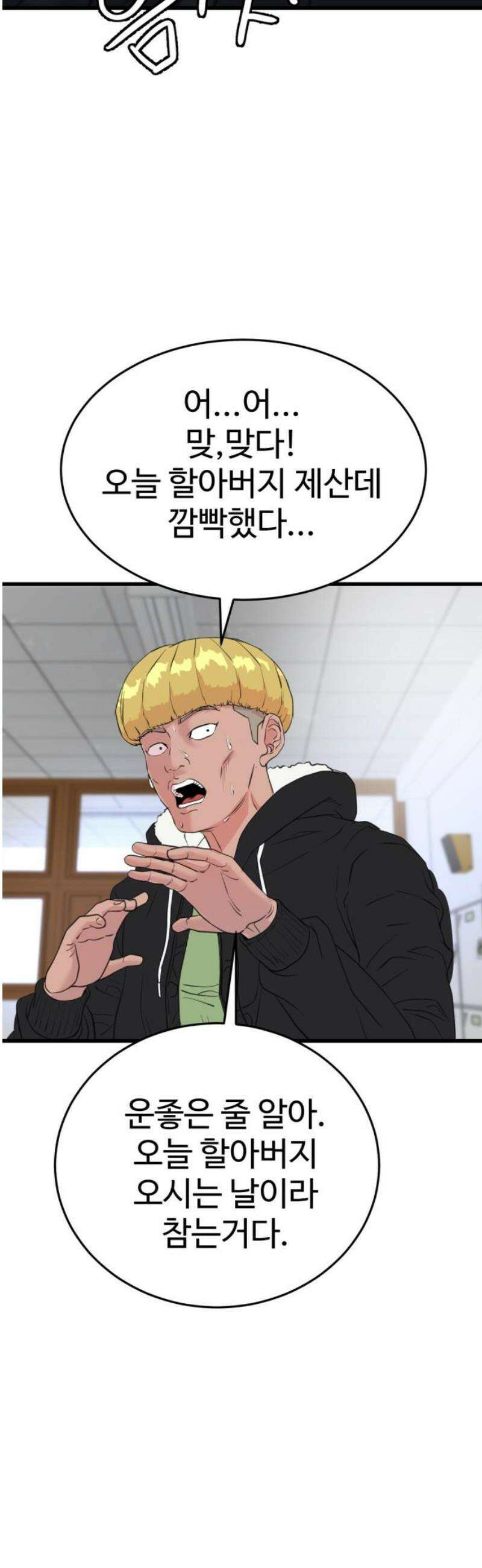 언더복서 2화 18