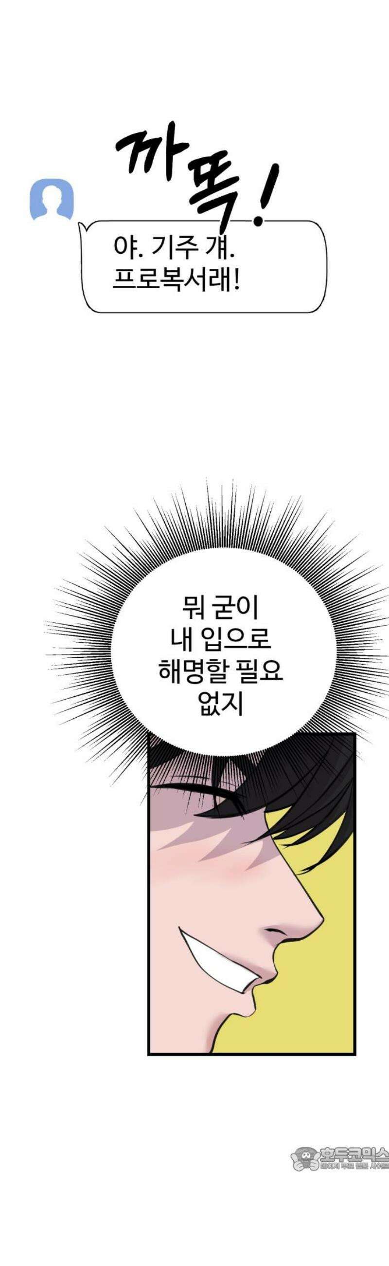 언더복서 2화 34