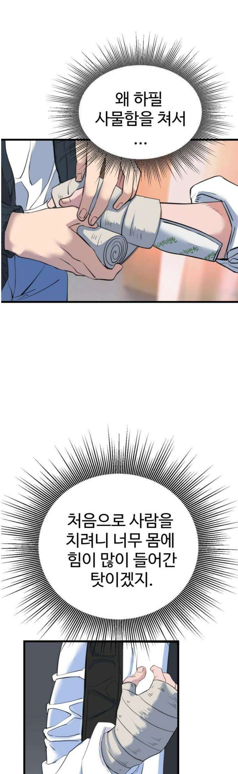 언더복서 2화 38