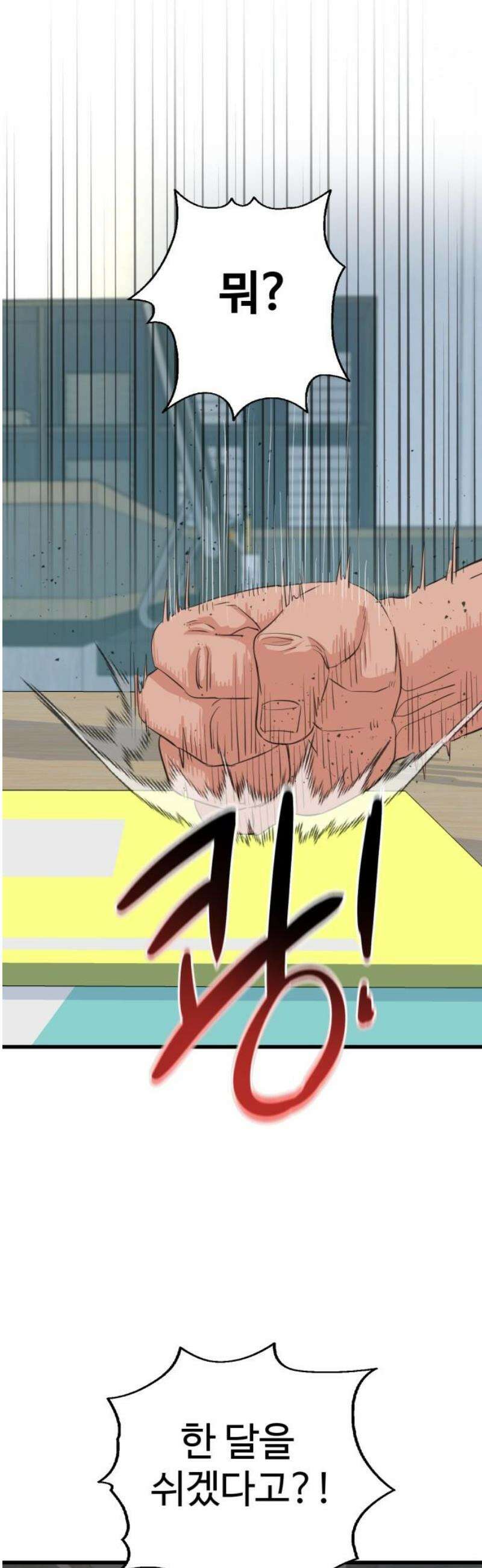 언더복서 2화 44