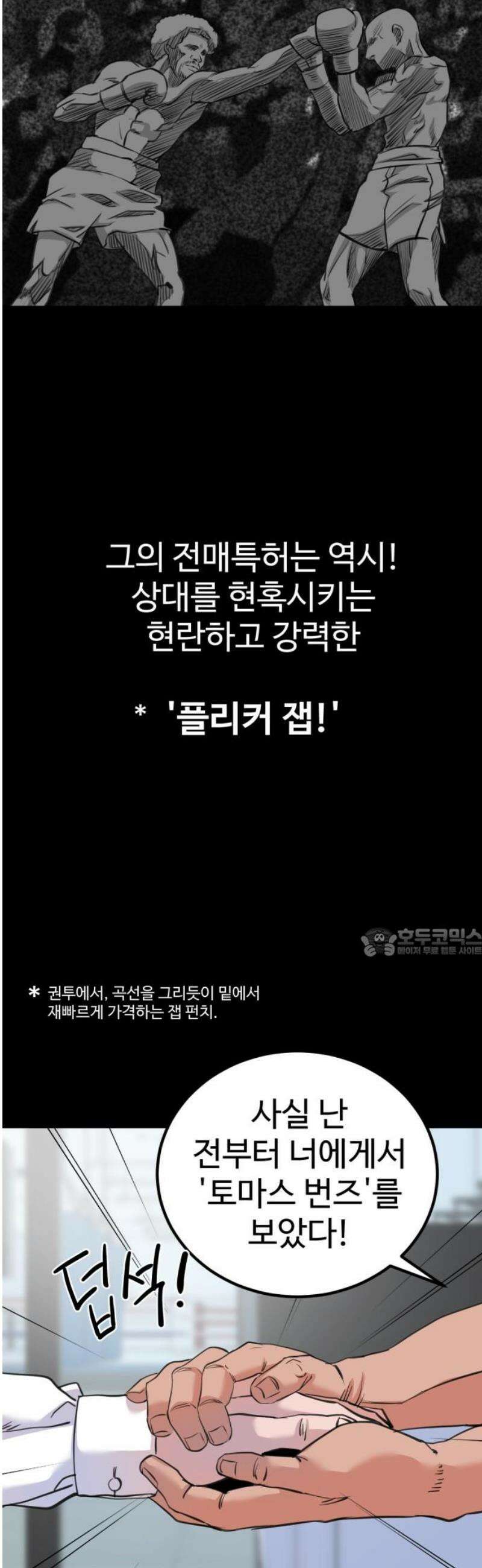 언더복서 2화 60