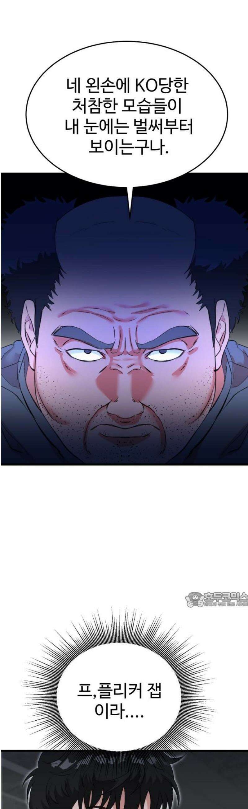언더복서 2화 62
