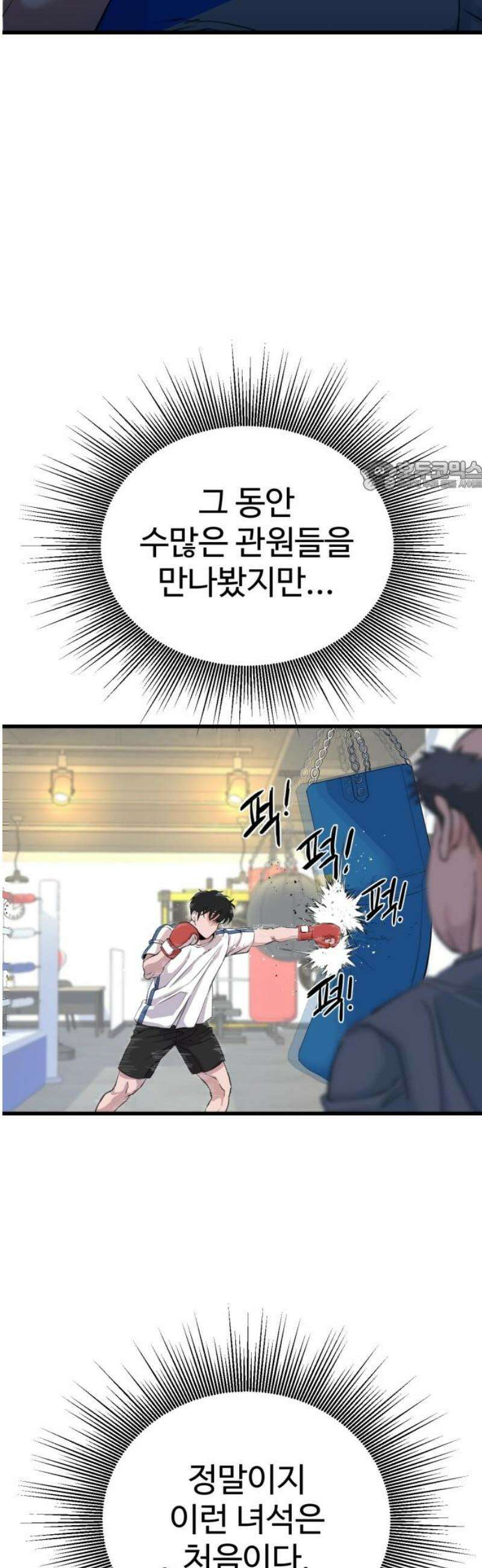 언더복서 2화 71